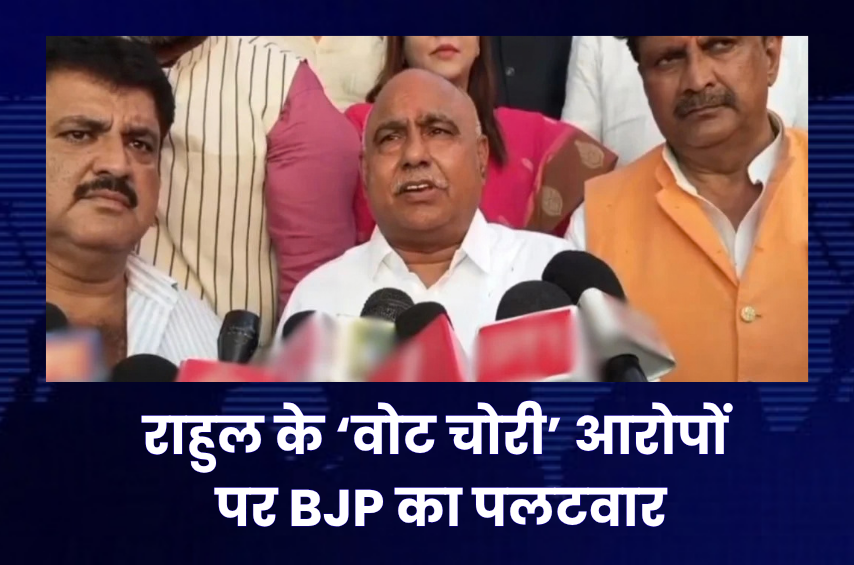 ‘जनता नकार चुकी, कोई न कोई मुद्दा चाहिए’! राहुल गांधी के ‘वोट चोरी’ आरोपों पर हेमंत खंडेलवाल का पलटवार